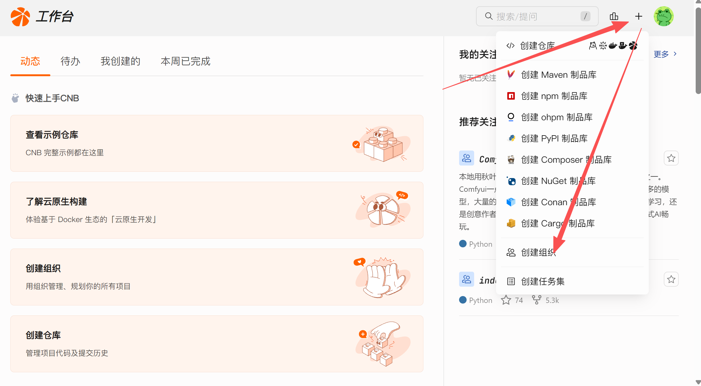 创建组织